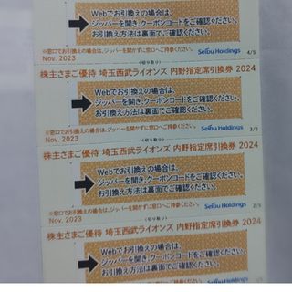 サイタマセイブライオンズ(埼玉西武ライオンズ)の西武株主優待･埼玉西武ライオンズ内野指定席引換券4枚(ベルーナドーム)(その他)