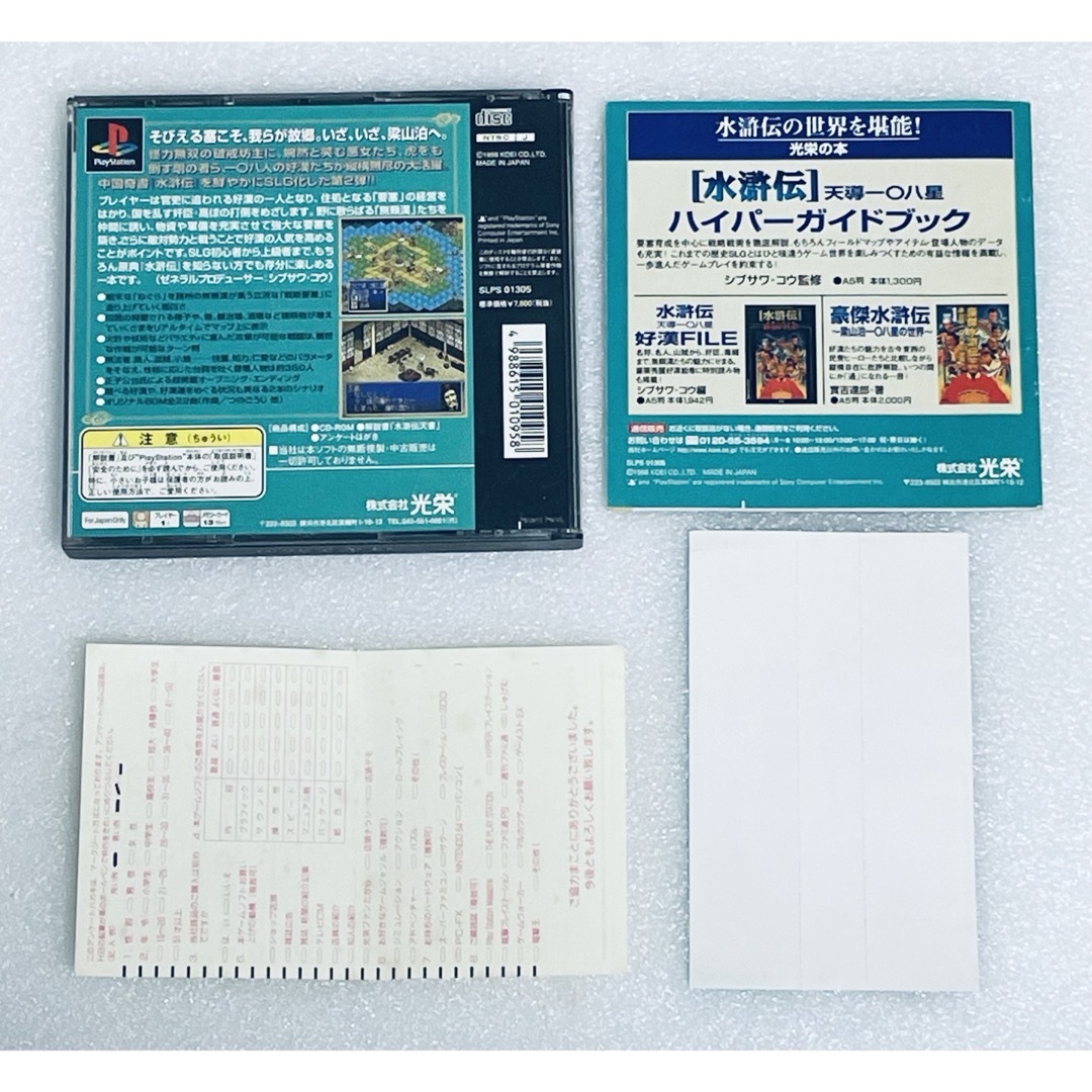 PlayStation(プレイステーション)のSUIKODEN TENDO 108SEI 水滸伝 天導一〇八星 [PS]002 エンタメ/ホビーのゲームソフト/ゲーム機本体(家庭用ゲームソフト)の商品写真