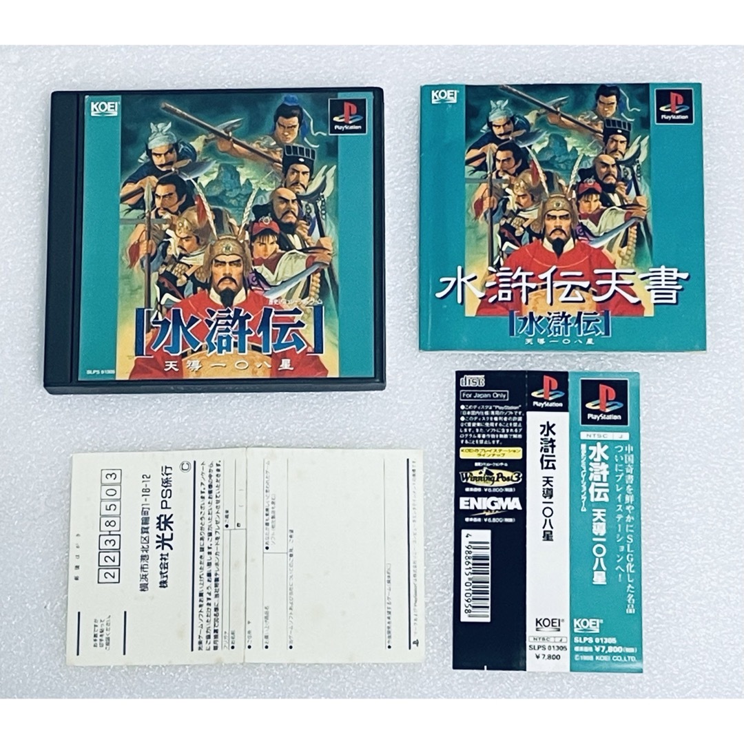 PlayStation(プレイステーション)のSUIKODEN TENDO 108SEI 水滸伝 天導一〇八星 [PS]002 エンタメ/ホビーのゲームソフト/ゲーム機本体(家庭用ゲームソフト)の商品写真