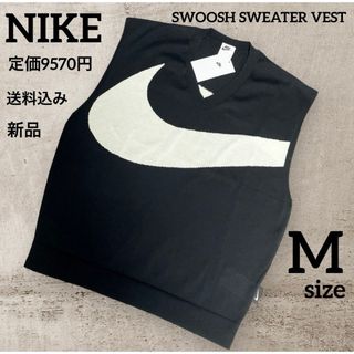 ナイキ(NIKE)の新品★定価9570円★NIKE★ニットベスト★スウッシュ★メンズ★Mサイズ(ベスト)