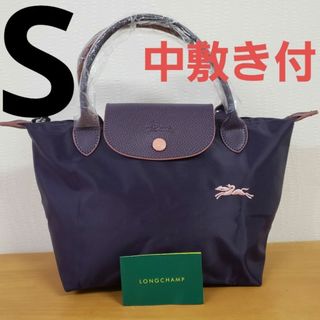 ロンシャン(LONGCHAMP)の【新品】LONGCHAMP LE PLIAGE トートS パープル(トートバッグ)