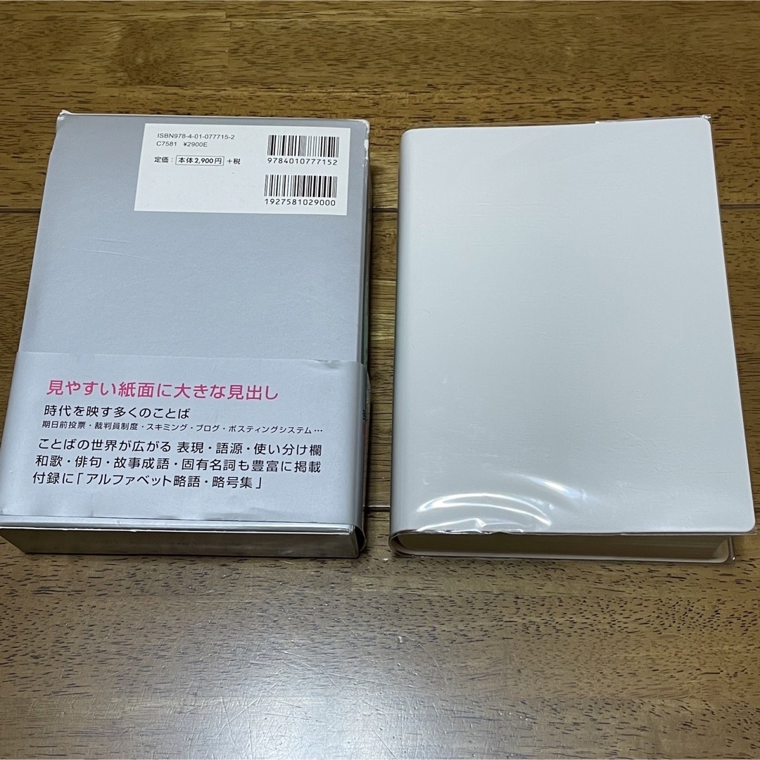 旺文社(オウブンシャ)の旺文社 国語辞典 エンタメ/ホビーの本(語学/参考書)の商品写真