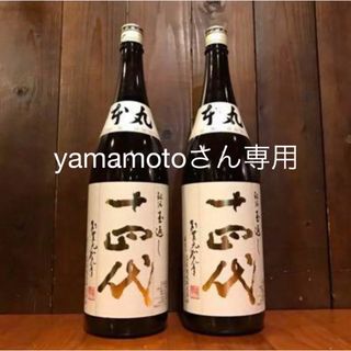 ジュウヨンダイ(十四代)の十四代 本丸 秘伝玉返し 1800ml 2本セット(日本酒)