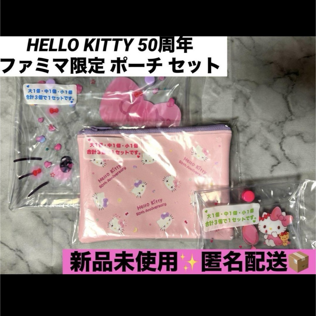 新品未使用✨HELLO KITTY 入手困難 限定ポーチ 3点セット エンタメ/ホビーのおもちゃ/ぬいぐるみ(キャラクターグッズ)の商品写真