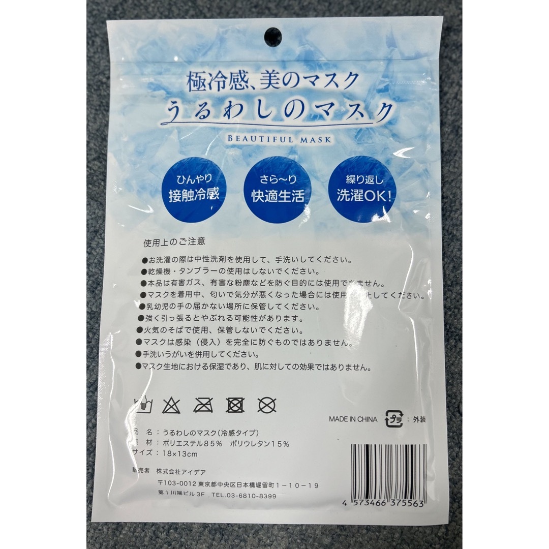 9枚セット うるわしのマスク 3色セット ウレタンマスク マスク ファッション インテリア/住まい/日用品の日用品/生活雑貨/旅行(日用品/生活雑貨)の商品写真