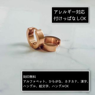 刻印無料◎世界にひとつだけのオリジナルフープピアス　ピンクゴールド(ピアス)