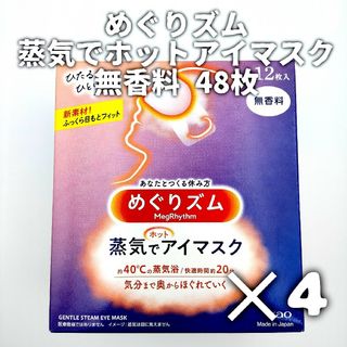 メグリズム(Megrhythm（KAO）)の花王 めぐりズム 蒸気でホットアイマスク 無香料(アイケア/アイクリーム)