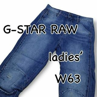 ジースター(G-STAR RAW)のG-STAR RAW 5622 バイカーデニム ダメージ加工 当て布 W23(デニム/ジーンズ)