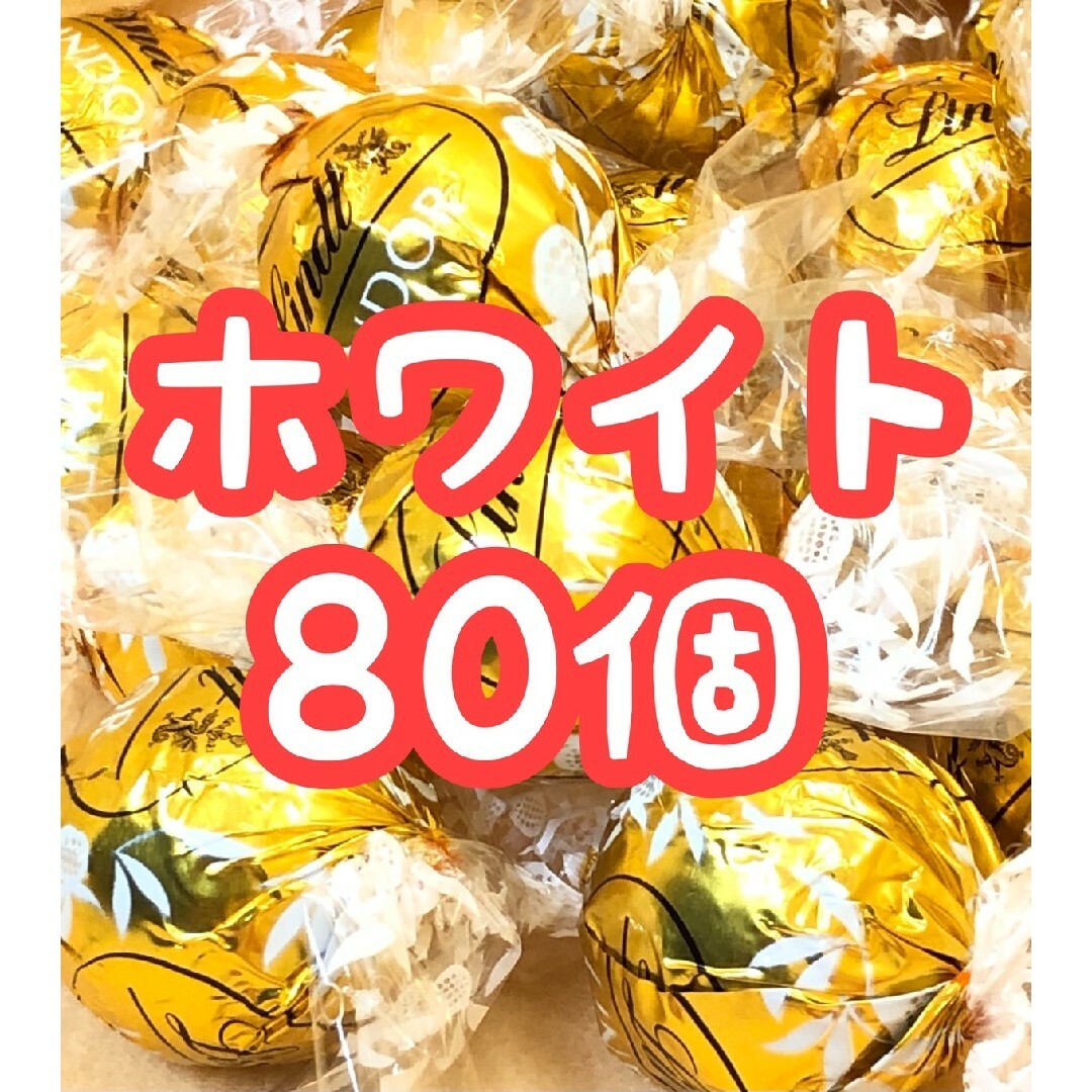 Lindt(リンツ)の24時間以内に発送☆リンツ リンドール チョコレート ホワイト 80個 食品/飲料/酒の食品(菓子/デザート)の商品写真