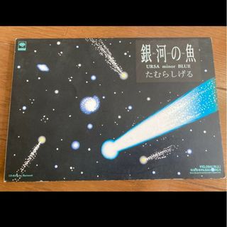 Apple - 銀河の魚 URSA minor blue たむらしげる CDROM PCゲーム