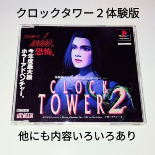 プレイステーション(PlayStation)のＰＳ クロックタワー２ 体験版 PlayStation(家庭用ゲームソフト)