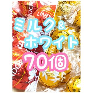 リンツ(Lindt)の24時間以内発送☆リンツ リンドール チョコレート ミルク ホワイト 計70個(菓子/デザート)