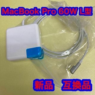 Macbook Pro 充電器 60W L型 Mac 互換電源アダプタ(ノートPC)