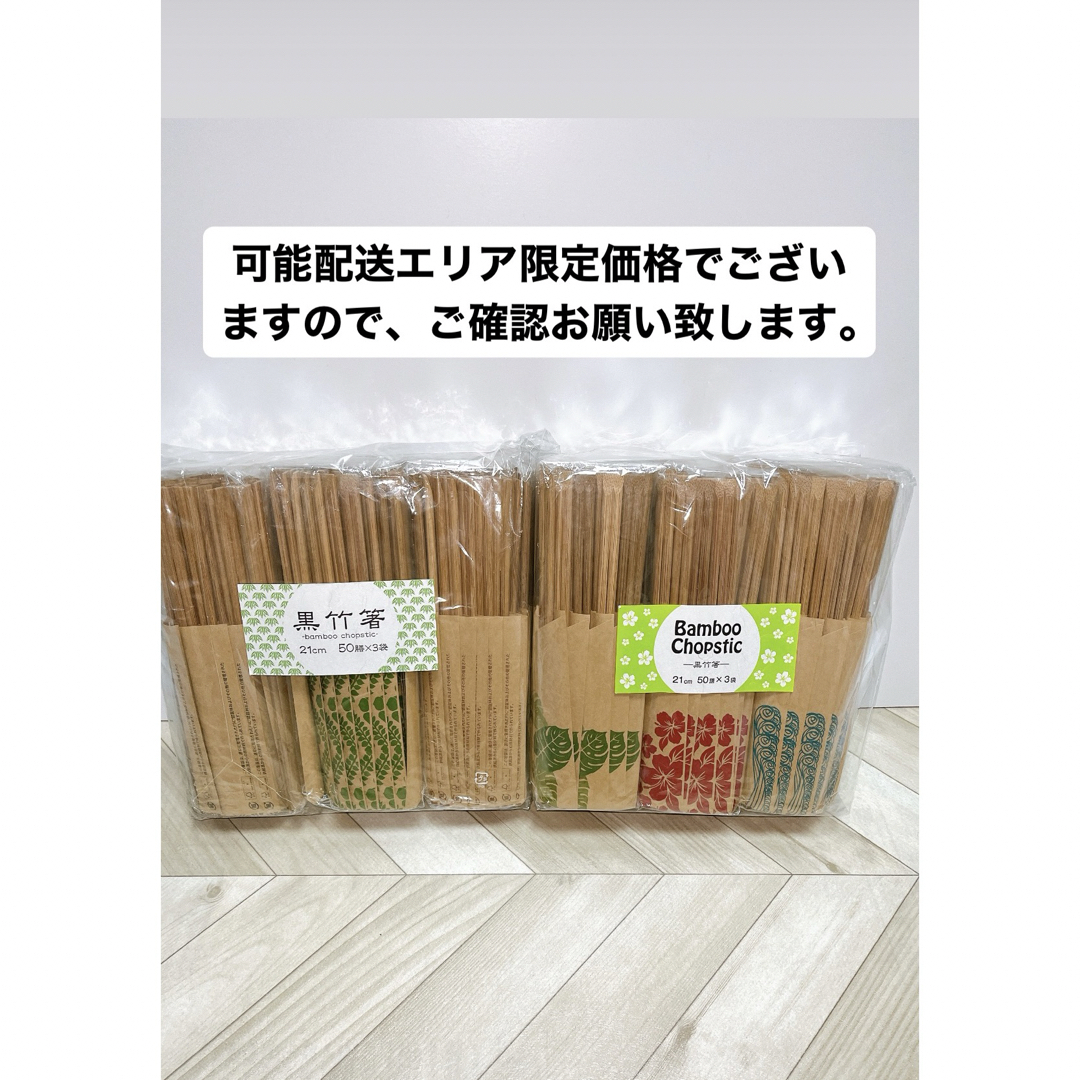 コストコ(コストコ)のコストコ　黒竹箸　50膳×3袋 インテリア/住まい/日用品のキッチン/食器(カトラリー/箸)の商品写真