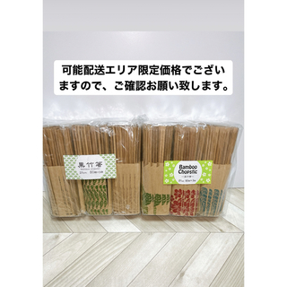 コストコ(コストコ)のコストコ　黒竹箸　50膳×3袋(カトラリー/箸)
