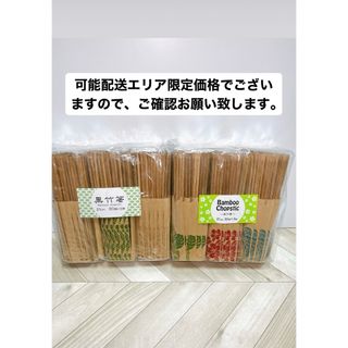 コストコ - コストコ　黒竹箸　50膳×3袋