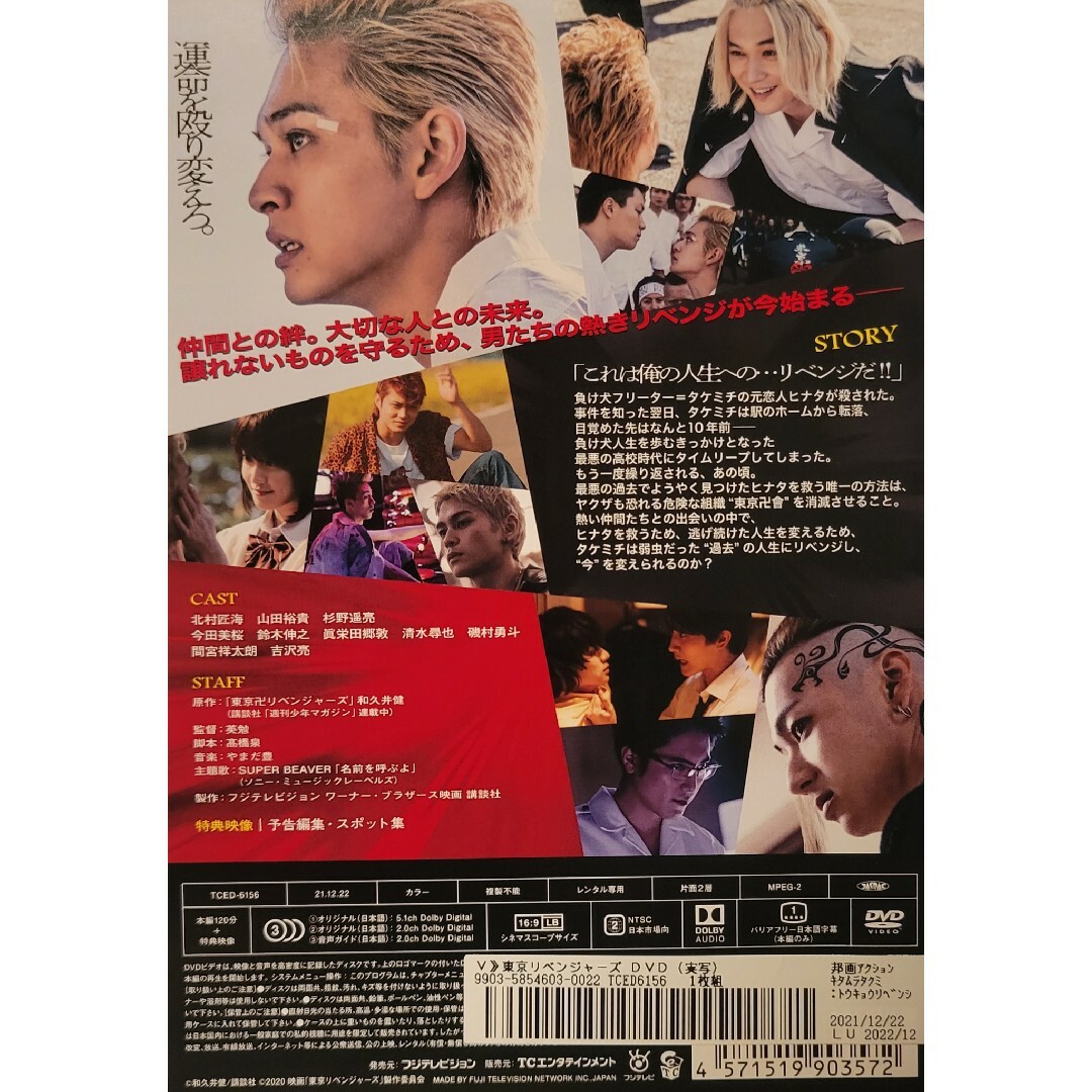 中古DVD 東京リベンジャーズ エンタメ/ホビーのDVD/ブルーレイ(日本映画)の商品写真