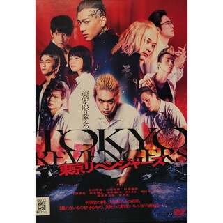 中古DVD 東京リベンジャーズ(日本映画)