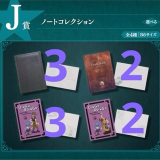 ジョジョ(JOJO)のジョジョ 一番くじ ノートコレクション 全4種 まとめ買い バラ売り(アニメ/ゲーム)