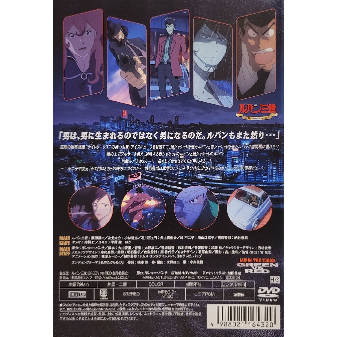 中古DVD ルパン三世   GREEN vs RED エンタメ/ホビーのDVD/ブルーレイ(アニメ)の商品写真