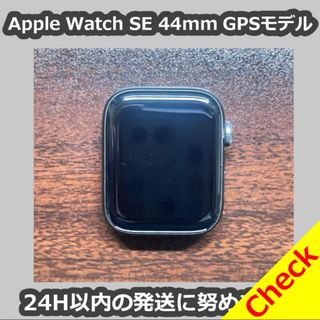 アップルウォッチ(Apple Watch)のApple Watch SE 44mm GPSモデル　アルミニウムケース(その他)