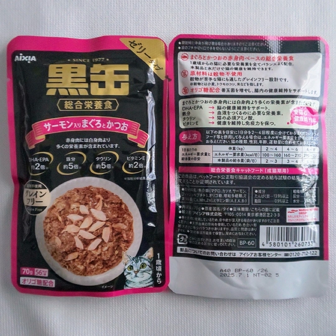 黒缶 パウチ６種類★１２袋セット総合栄養食 グレインフリー  キャットフード その他のペット用品(ペットフード)の商品写真