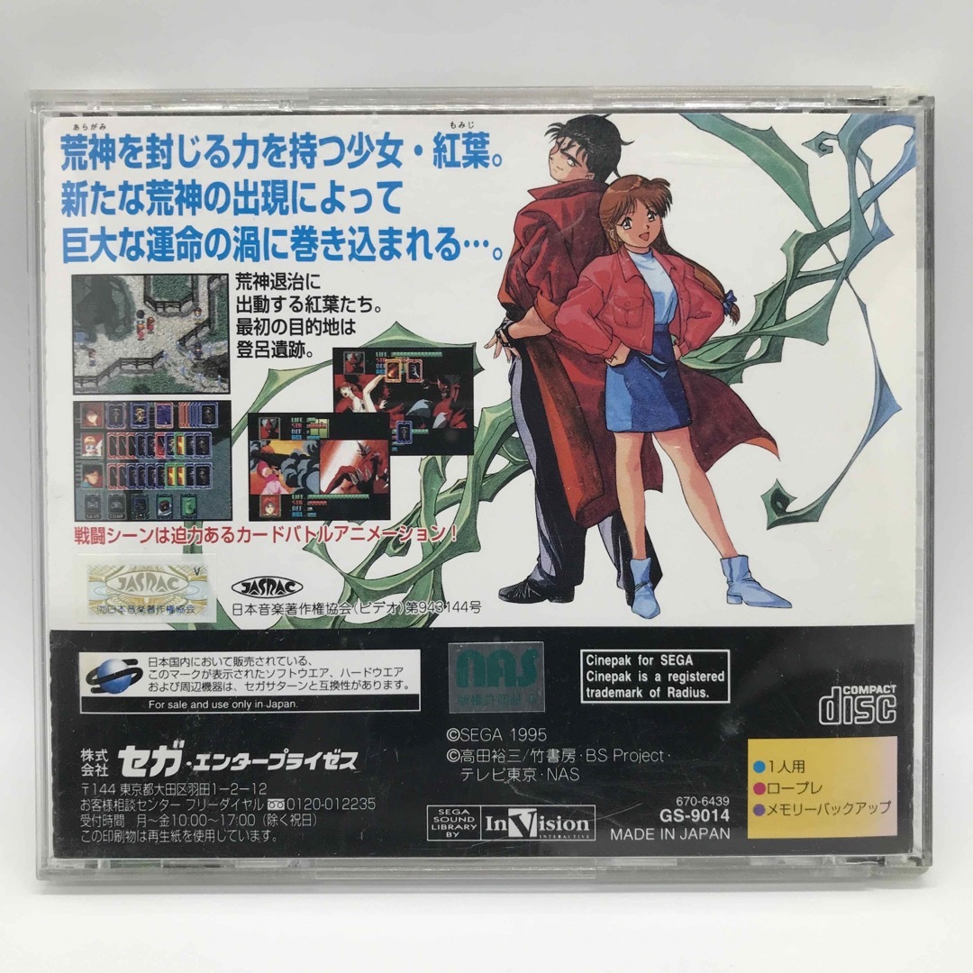 SEGA(セガ)のブルーシード 奇稲田秘録伝 セガサターン SS エンタメ/ホビーのゲームソフト/ゲーム機本体(家庭用ゲームソフト)の商品写真