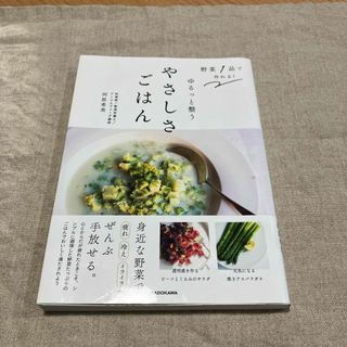 野菜１品で作れる！ゆるっと整うやさしさごはん(料理/グルメ)