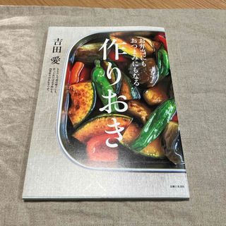 お弁当にもおつまみにもなる作りおき(料理/グルメ)