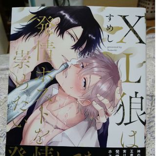 スタンド・アップ！ 高津あき 離れられない、逃がしてやれない ゆいつ