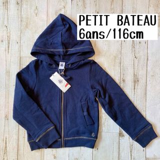 プチバトー(PETIT BATEAU)の未使用　プチバトー　ネイビー　フード付き　スウェットパーカー　110(ジャケット/上着)