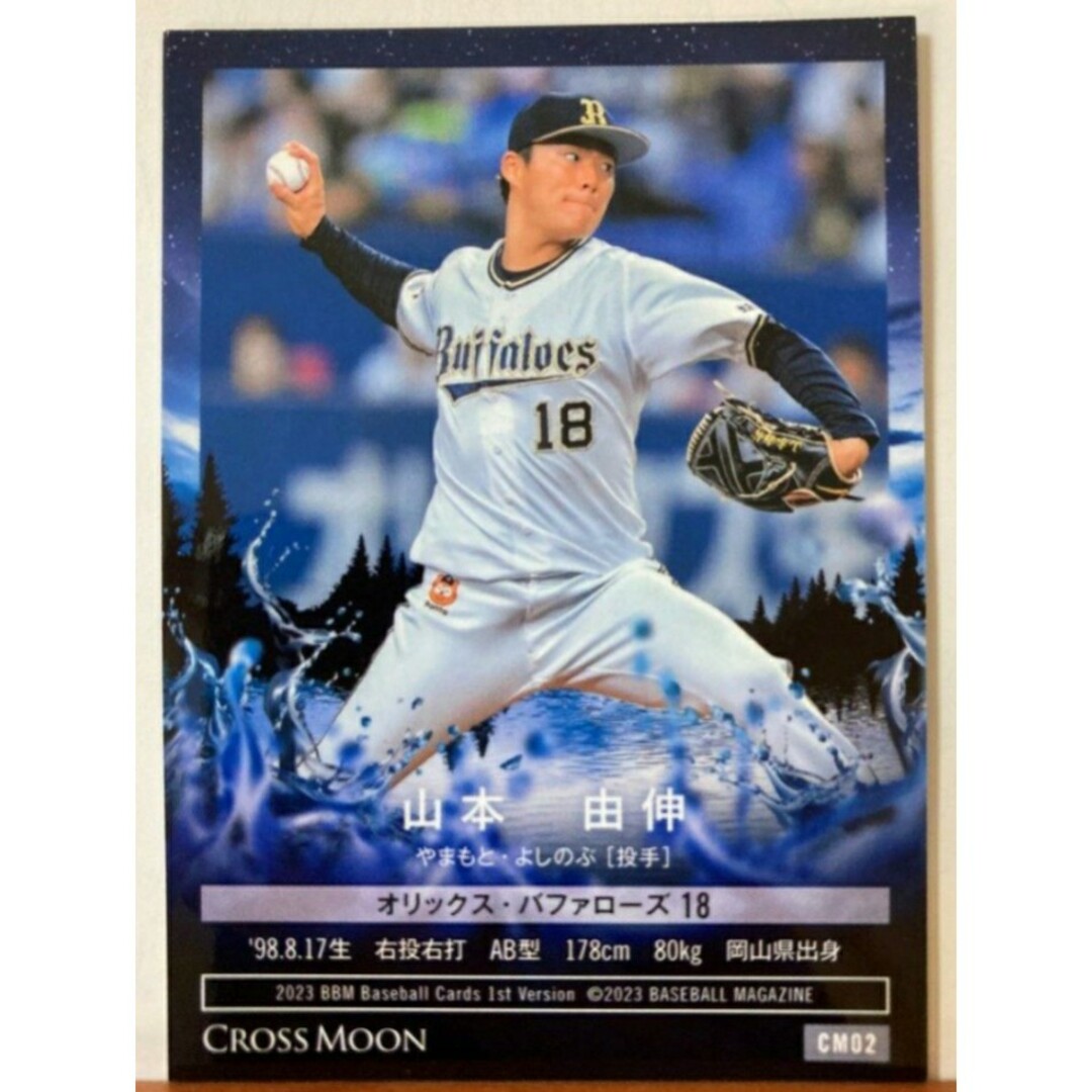 ❇️山本由伸 2023 BBM 1st カード CROSS MOON ドジャース エンタメ/ホビーのタレントグッズ(スポーツ選手)の商品写真