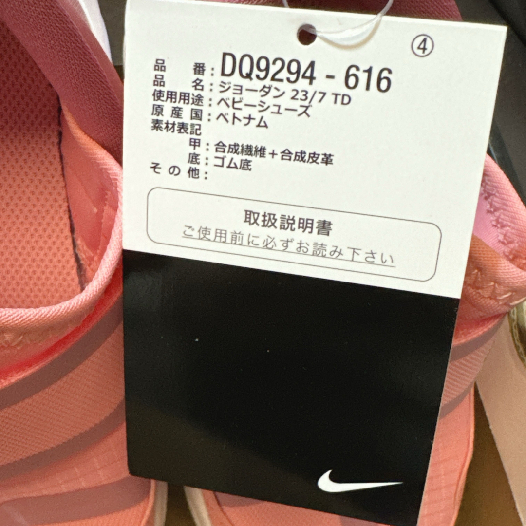 Jordan Brand（NIKE）(ジョーダン)のNIKE  JORDAN 23/7 TD  新品　16cm  ピンク　匿名配送 キッズ/ベビー/マタニティのキッズ靴/シューズ(15cm~)(スニーカー)の商品写真