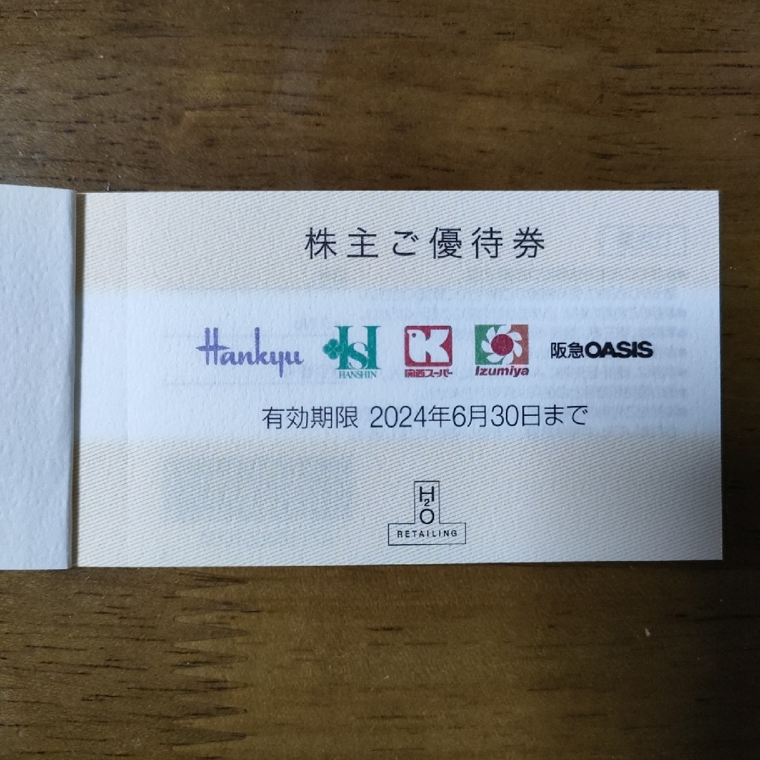 阪急百貨店 - 《5枚セット》H2O エイチツーオーリテイリング 株主優待