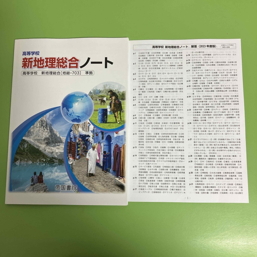 高等学校新地理総合ノート(帝国書院)地総703 エンタメ/ホビーの本(語学/参考書)の商品写真
