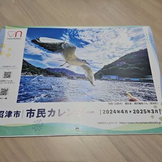 沼津市　市民カレンダー　2024　４月始まり　壁掛け(カレンダー/スケジュール)