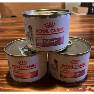 ロイヤルカナン(ROYAL CANIN)のロイヤルカナン 腎臓サポート 犬用 ３缶(ペットフード)