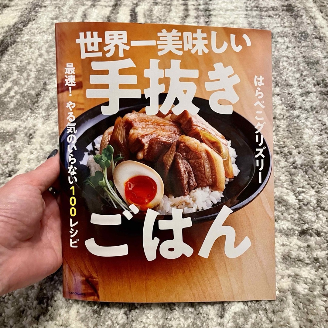 角川書店(カドカワショテン)の世界一美味しい手抜きご飯 エンタメ/ホビーの本(料理/グルメ)の商品写真