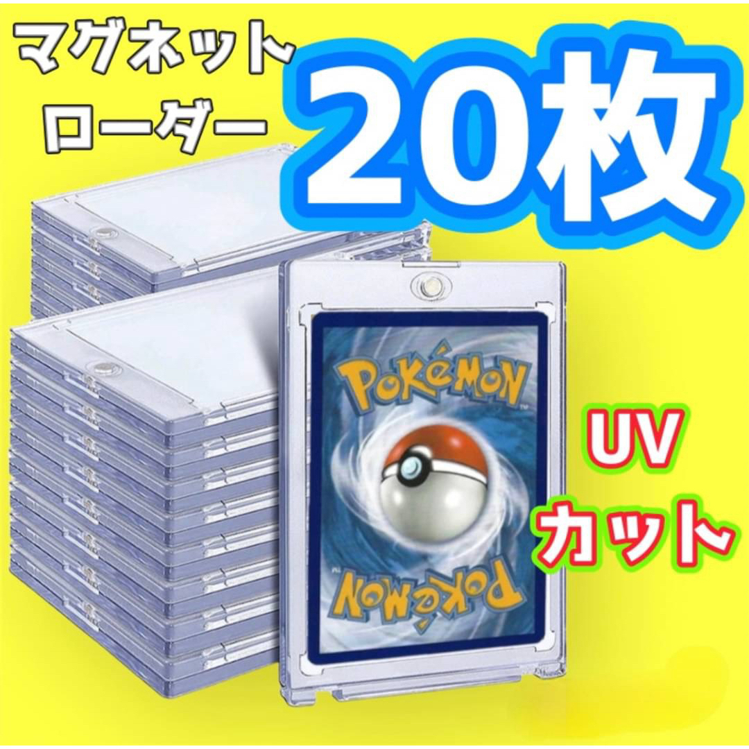 マグネットローダー✨20個 35pt トレカ ケース UVカット 保管 保護 エンタメ/ホビーのトレーディングカード(カードサプライ/アクセサリ)の商品写真