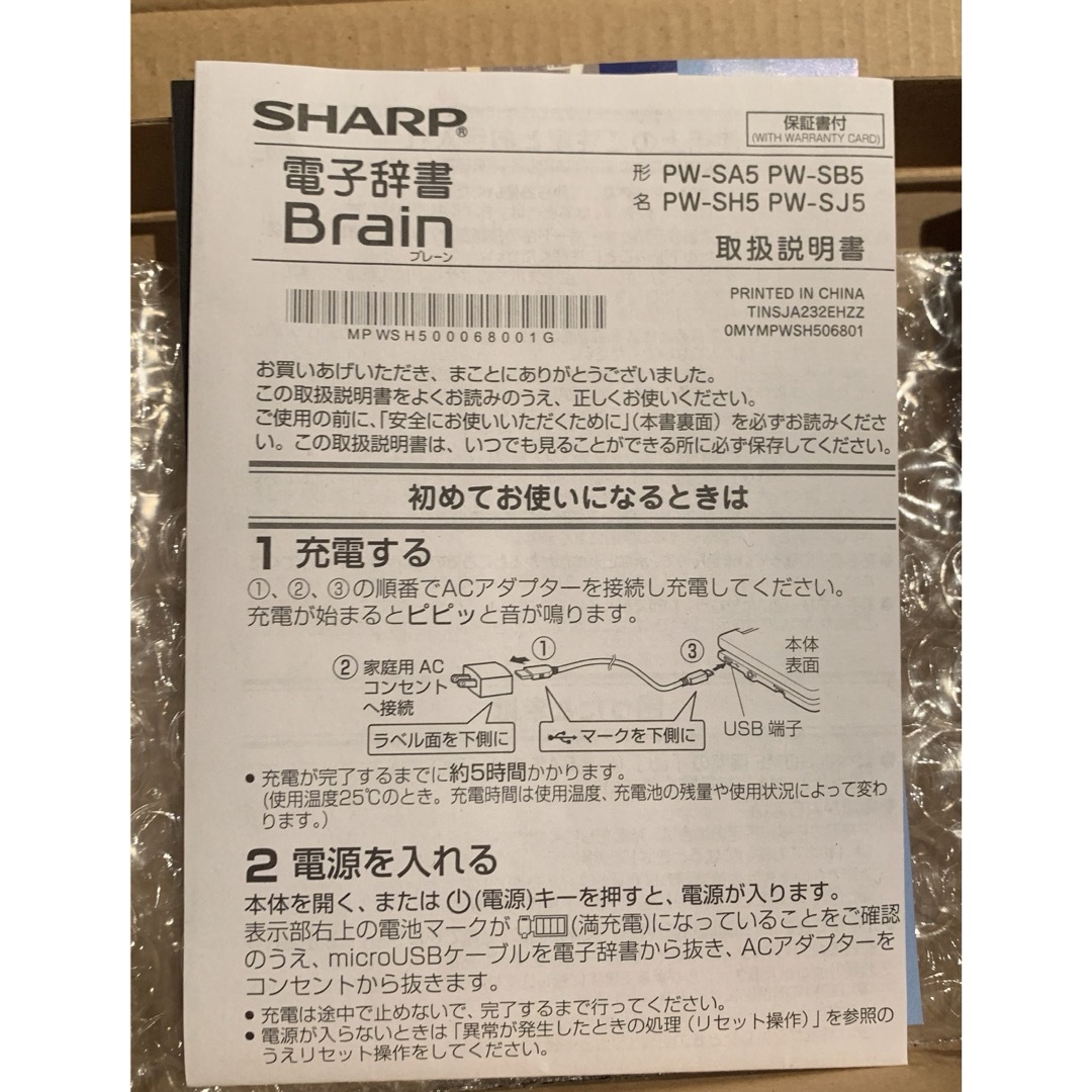 SHARP(シャープ)のSHARP 電子辞書 PW-SJ5-A(ブル-) Brain 中学生モデル スマホ/家電/カメラのPC/タブレット(電子ブックリーダー)の商品写真