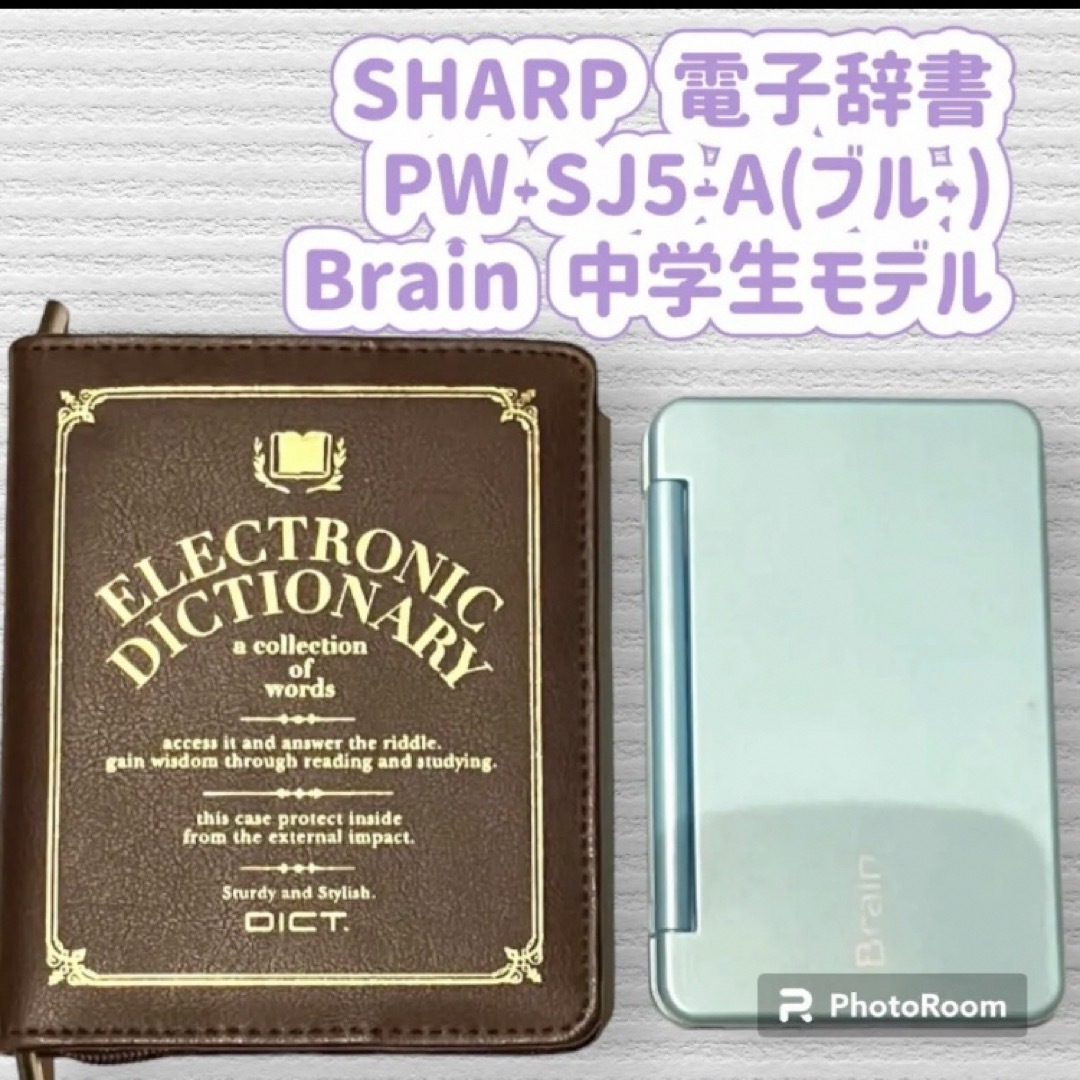 SHARP(シャープ)のSHARP 電子辞書 PW-SJ5-A(ブル-) Brain 中学生モデル スマホ/家電/カメラのPC/タブレット(電子ブックリーダー)の商品写真