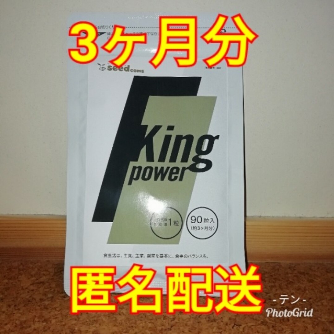 20倍濃縮マカ+100倍濃縮トンカットアリ配合 キングパワー 3ヵ月分 食品/飲料/酒の健康食品(その他)の商品写真