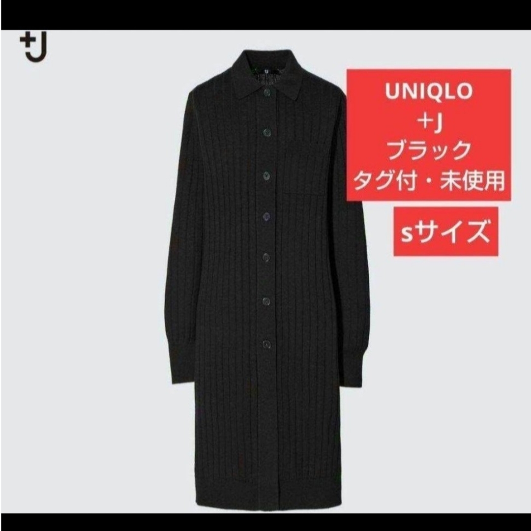 UNIQLO(ユニクロ)のユニクロ　ジルサンダー　リブ　カーディガン　J　エクストラファインメリノ　ロング レディースのトップス(カーディガン)の商品写真