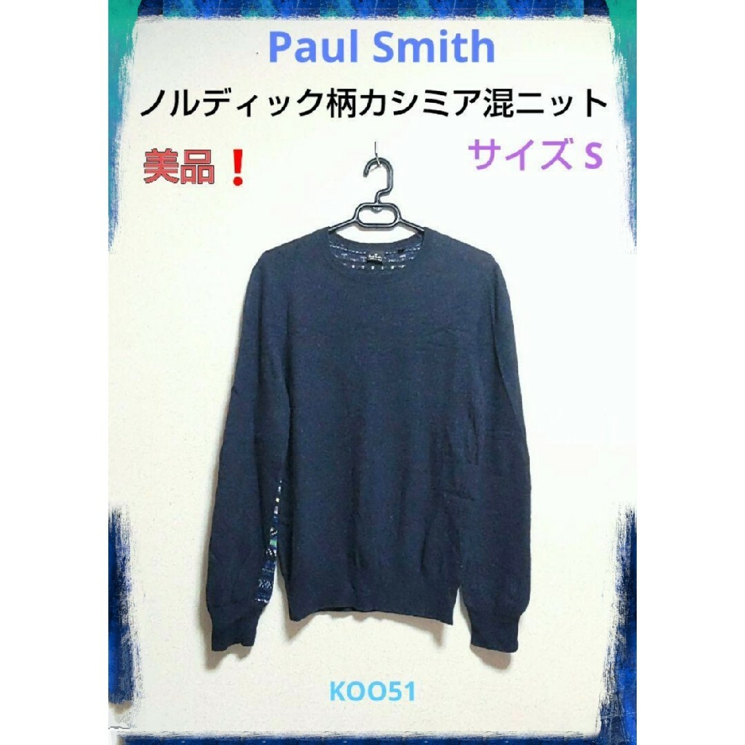 Paul Smith(ポールスミス)のPaul Smith ポールスミス ノルディック柄 カシミア ウール ニット S メンズのトップス(ニット/セーター)の商品写真