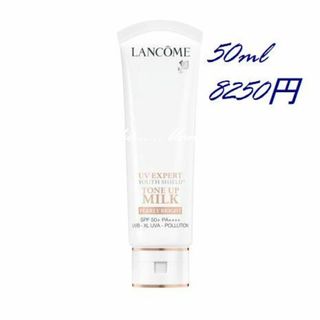 ランコム(LANCOME)の★ランコム UV エクスペール トーン アップ n 50ml　ビッグサイズ(化粧下地)