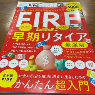 ＦＩＲＥ完全ガイド(ビジネス/経済)