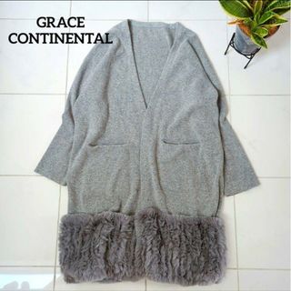 GRACE CONTINENTAL - グレースコンチネンタル ロングカーディガン ファー ウール レッキス 36