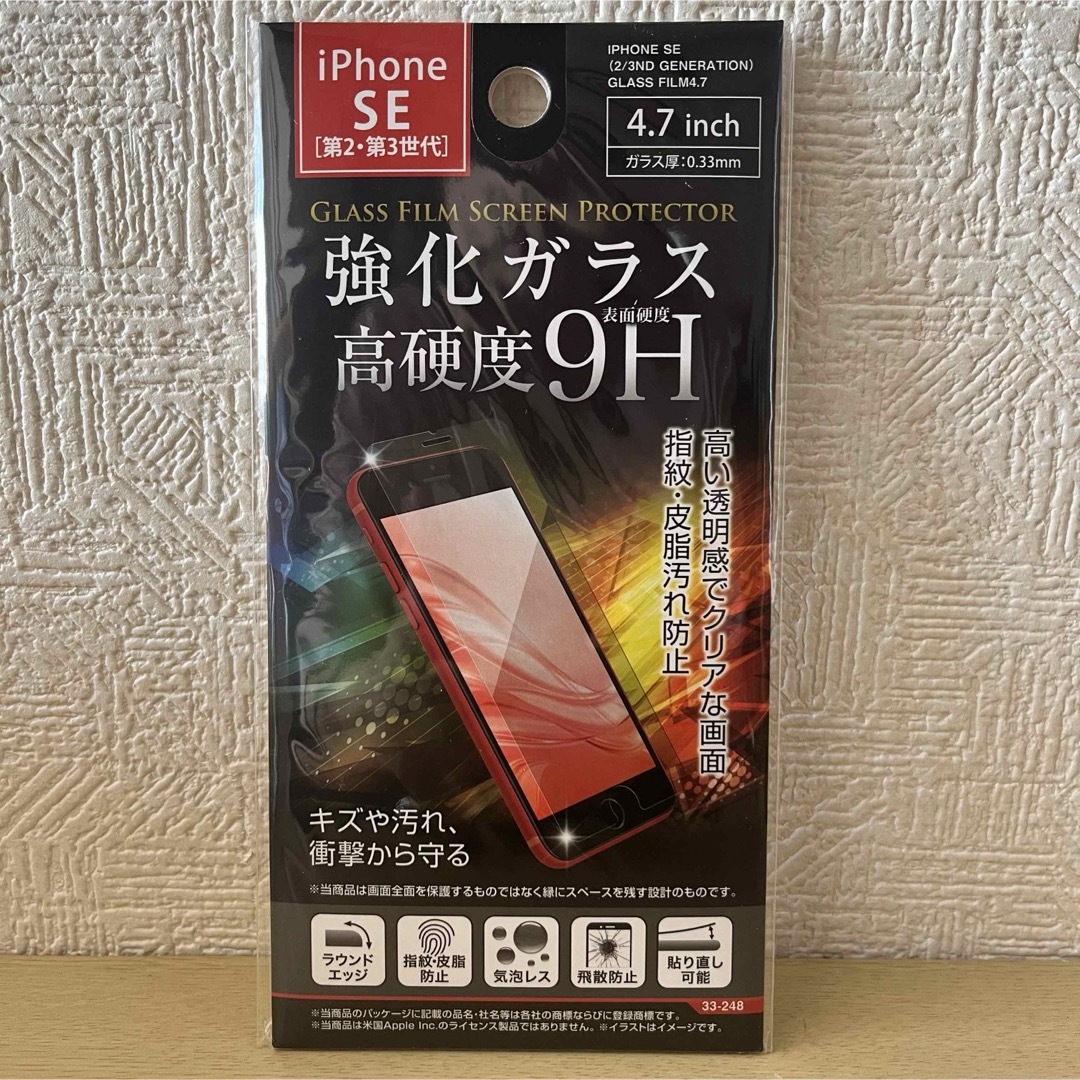 Phone SE(第2.3世代)用ガラス保護フィルム スマホ/家電/カメラのスマホアクセサリー(保護フィルム)の商品写真