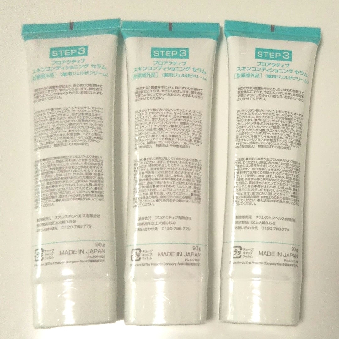 proactiv(プロアクティブ)のYAMA様専用 プロアクティブプラス ステップ３ ニキビケア 90g×3本セット コスメ/美容のスキンケア/基礎化粧品(美容液)の商品写真