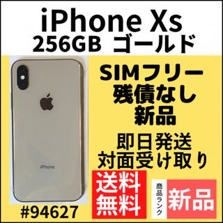 アイフォーン(iPhone)の【新品】iPhone Xs ゴールド 256 GB SIMフリー 本体(スマートフォン本体)